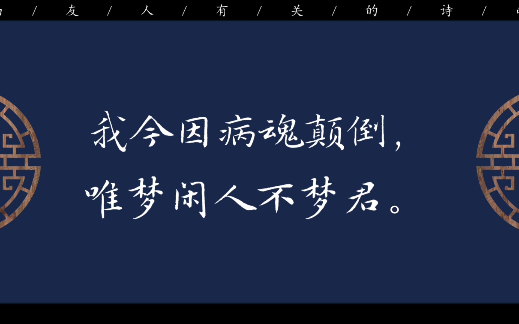 与友人有关的诗句哔哩哔哩bilibili