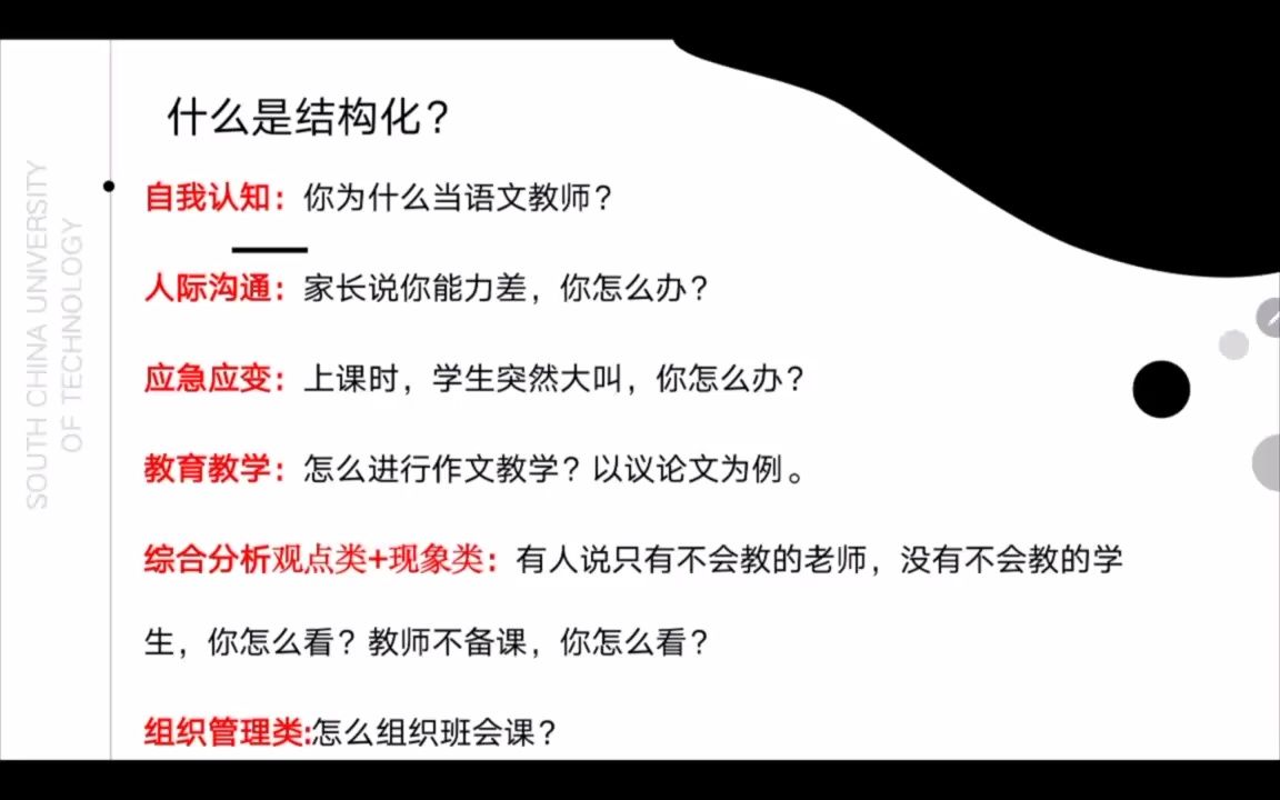 结构化面试问题梳理,超万能!适用于教招教资研究生面试事业编面试!哔哩哔哩bilibili