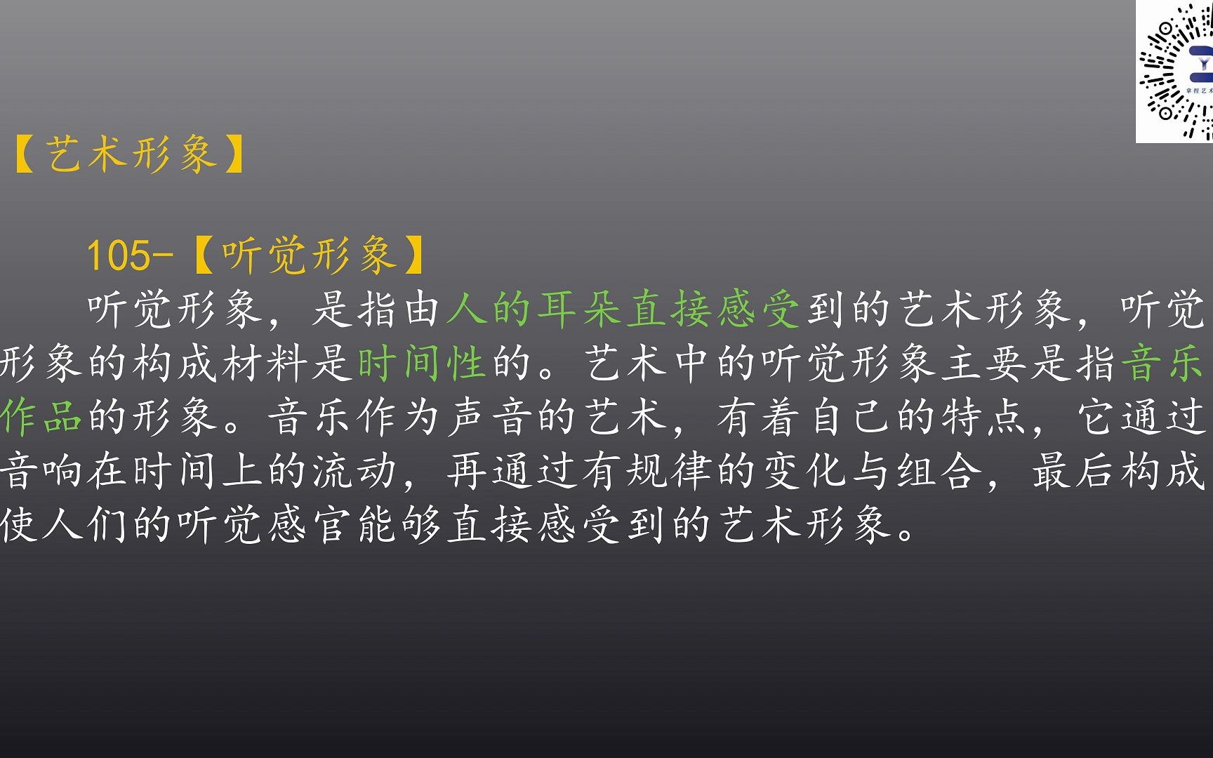 [图]【24小时反复听】彭吉象《艺术学概论》133个重点名词解释 磨耳朵音频 第六部分 知识点