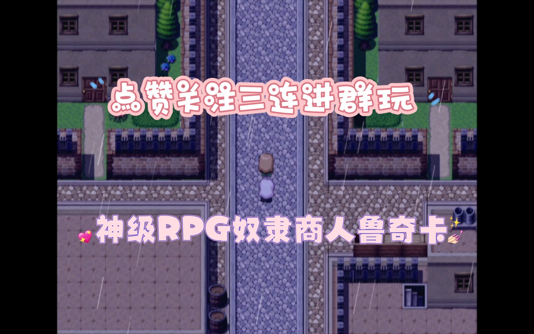 神级RPG奴隶商人鲁奇卡安卓直装汉化哔哩哔哩bilibili游戏攻略