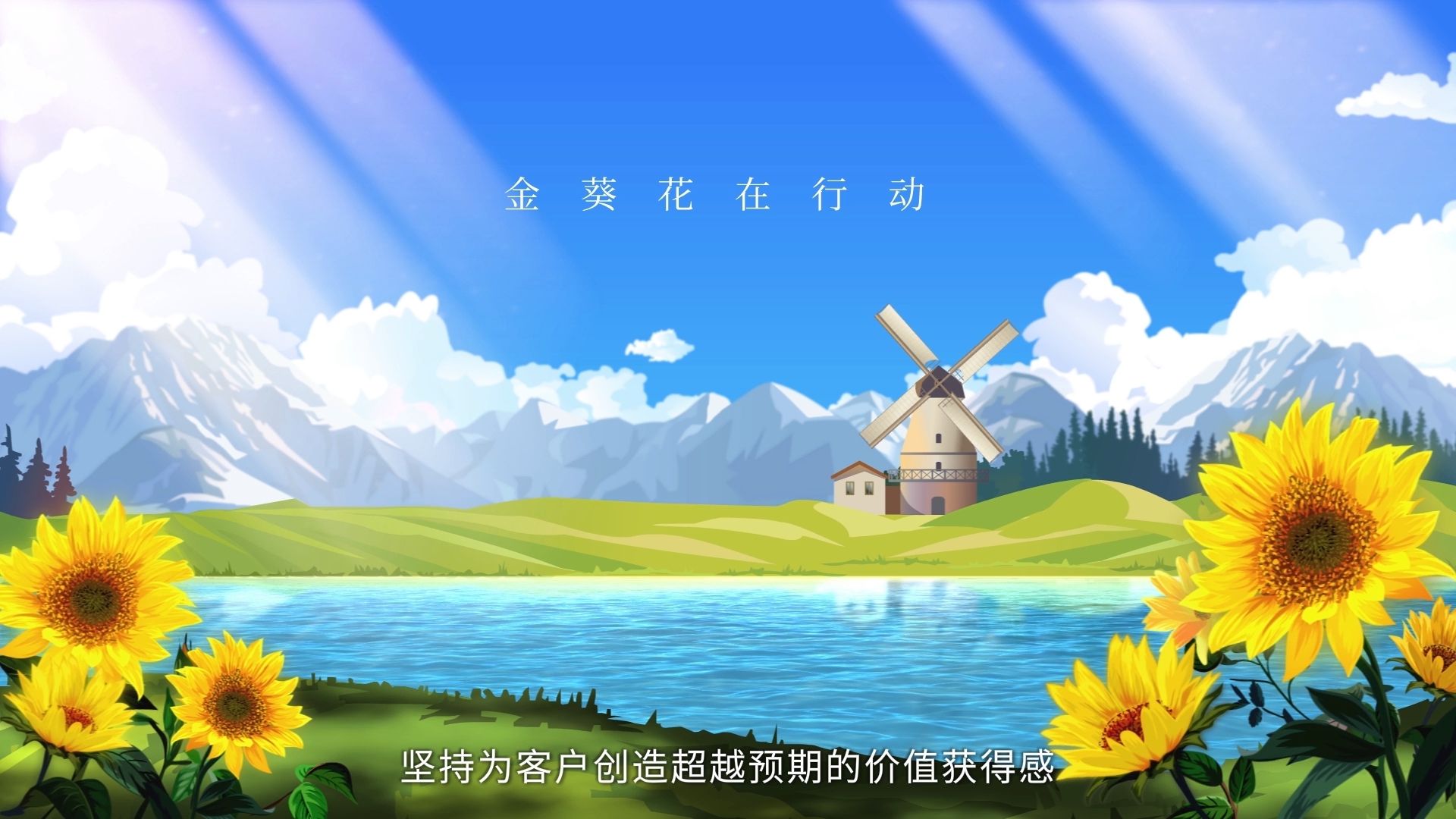 招商银行 金葵花在行动