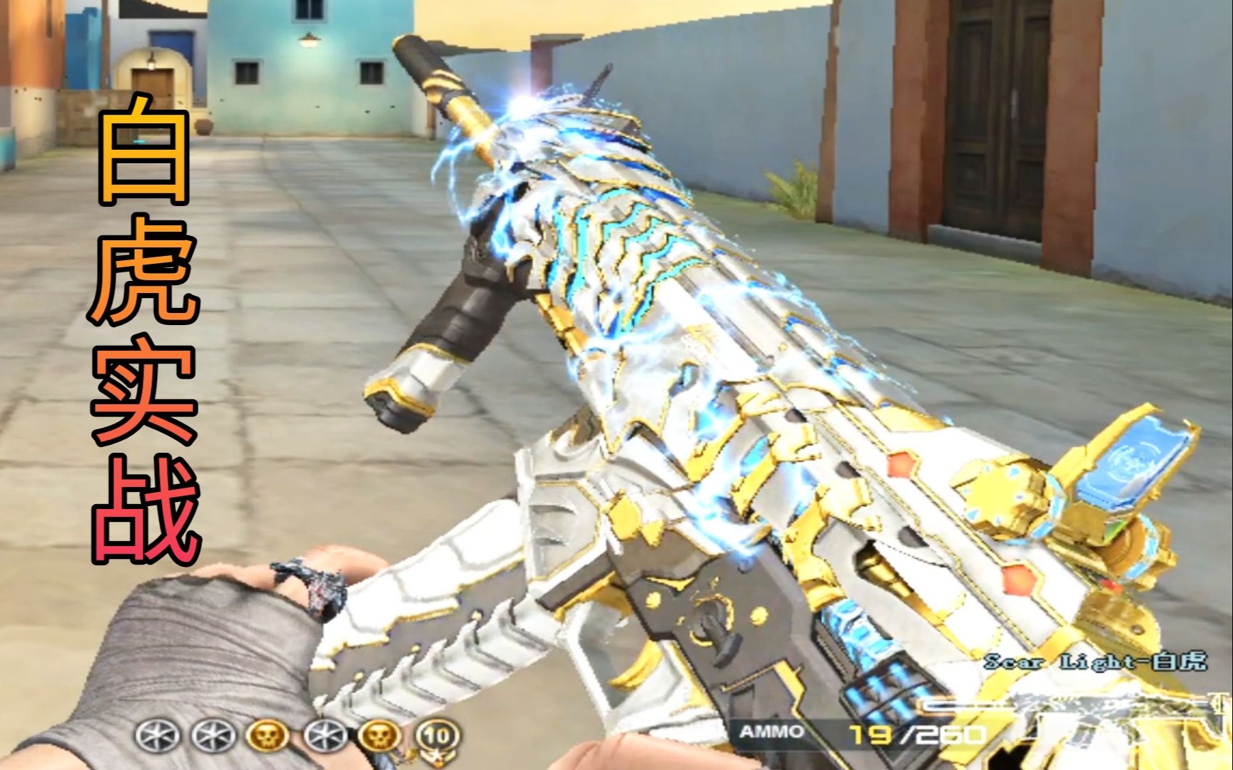 cf新英雄scar白虎速点三连发弹道真的稳成为主流指日可待