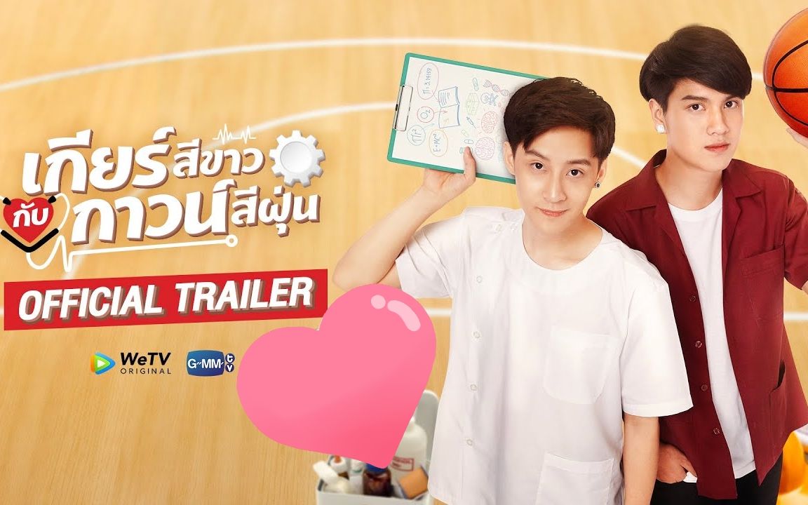 【泰剧/预告】【中字】白色齿轮(9月14日上线,终于不用剧荒了!