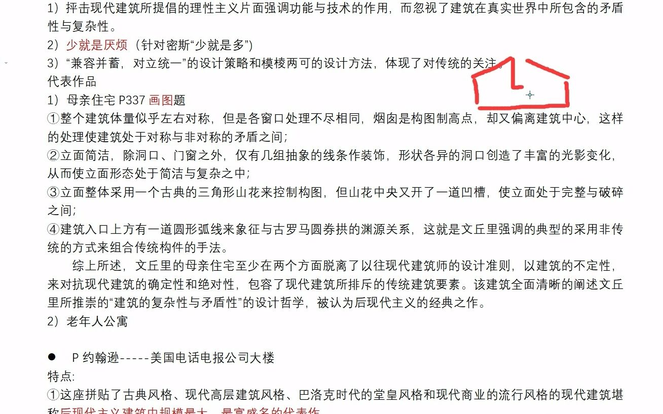 [图]考研 带背——外国近现代建筑史 第六章 现代主义之后德建筑思潮