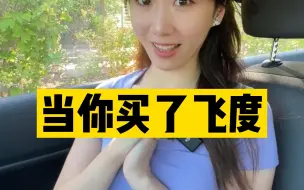 Download Video: 当你买了飞度，女朋友和女同事的表现