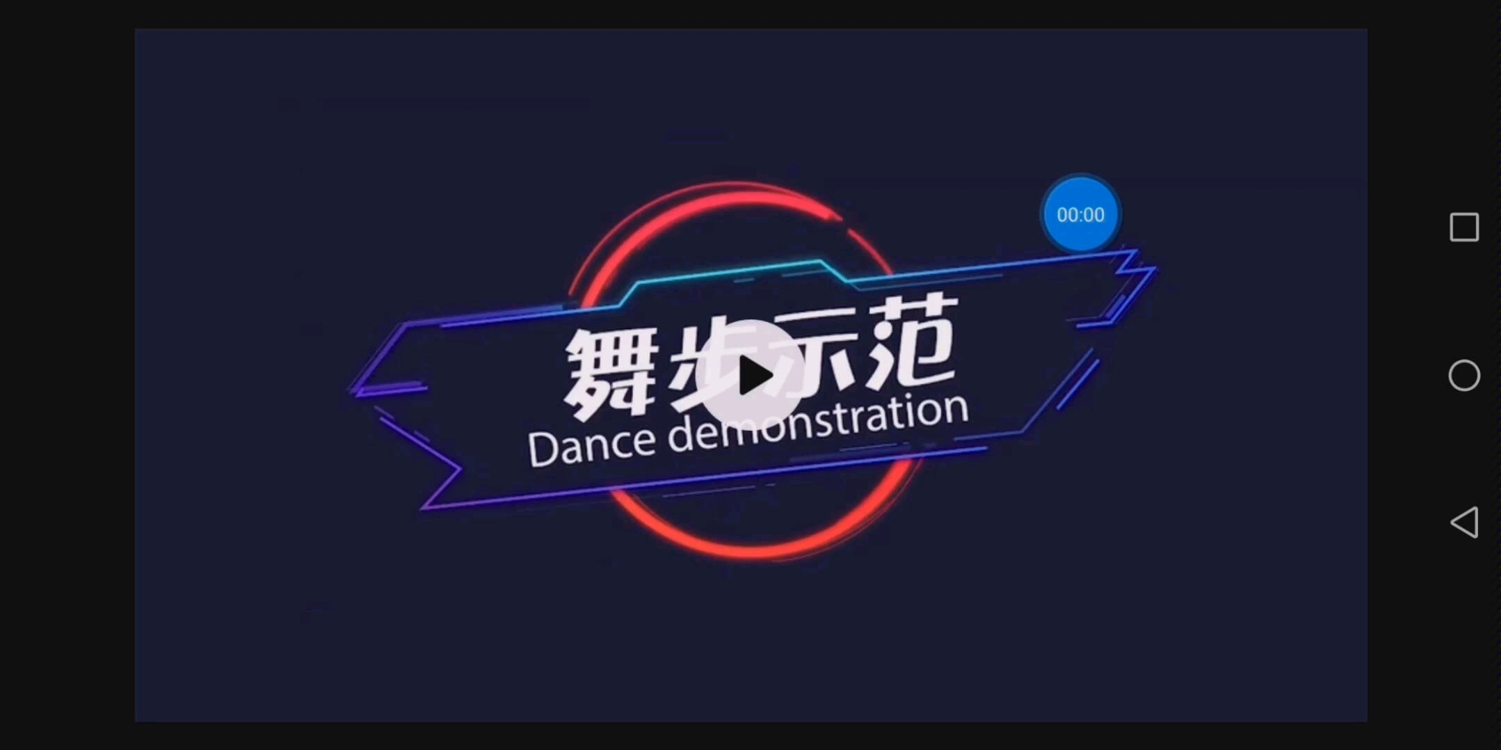 排舞推广曲目 环球之行 分解动作哔哩哔哩bilibili