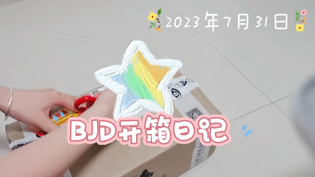 【BJD开箱】GEM悠莉|我终于有自己的娃啦!哔哩哔哩bilibili