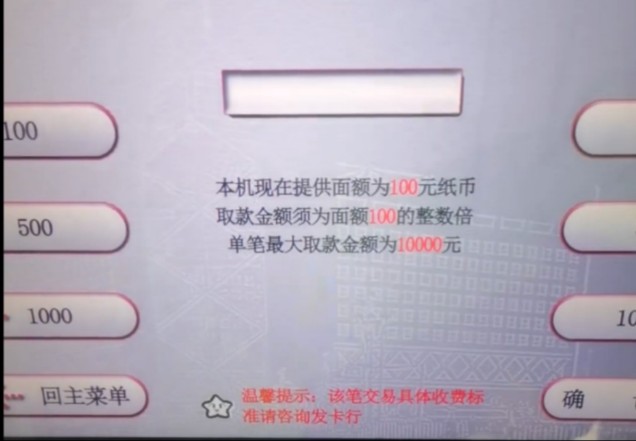 中国银行ATM机取2500元哔哩哔哩bilibili