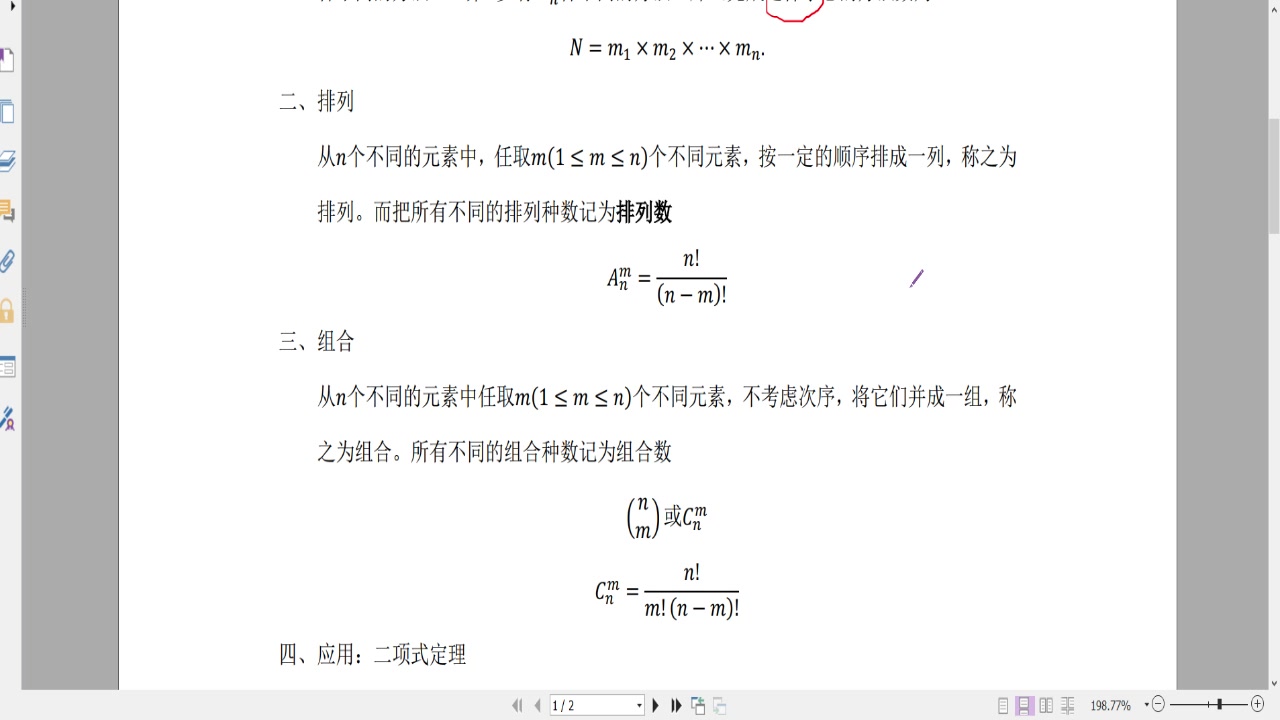 [图]排列组合基础