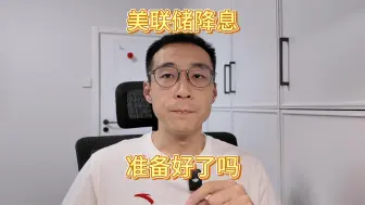 Video herunterladen: 关于降息，说点大实话