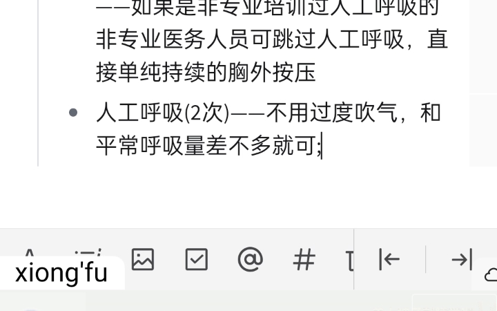 急救篇之心脏复苏术(陈志老师急救视频文字版总结)哔哩哔哩bilibili