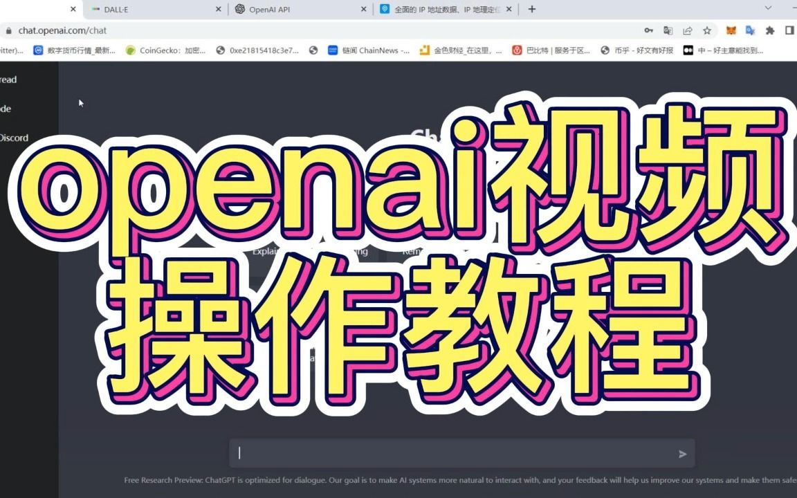 【教程】ChatGPT账号/openai登陆操作,如何ai画画和写论文哔哩哔哩bilibili