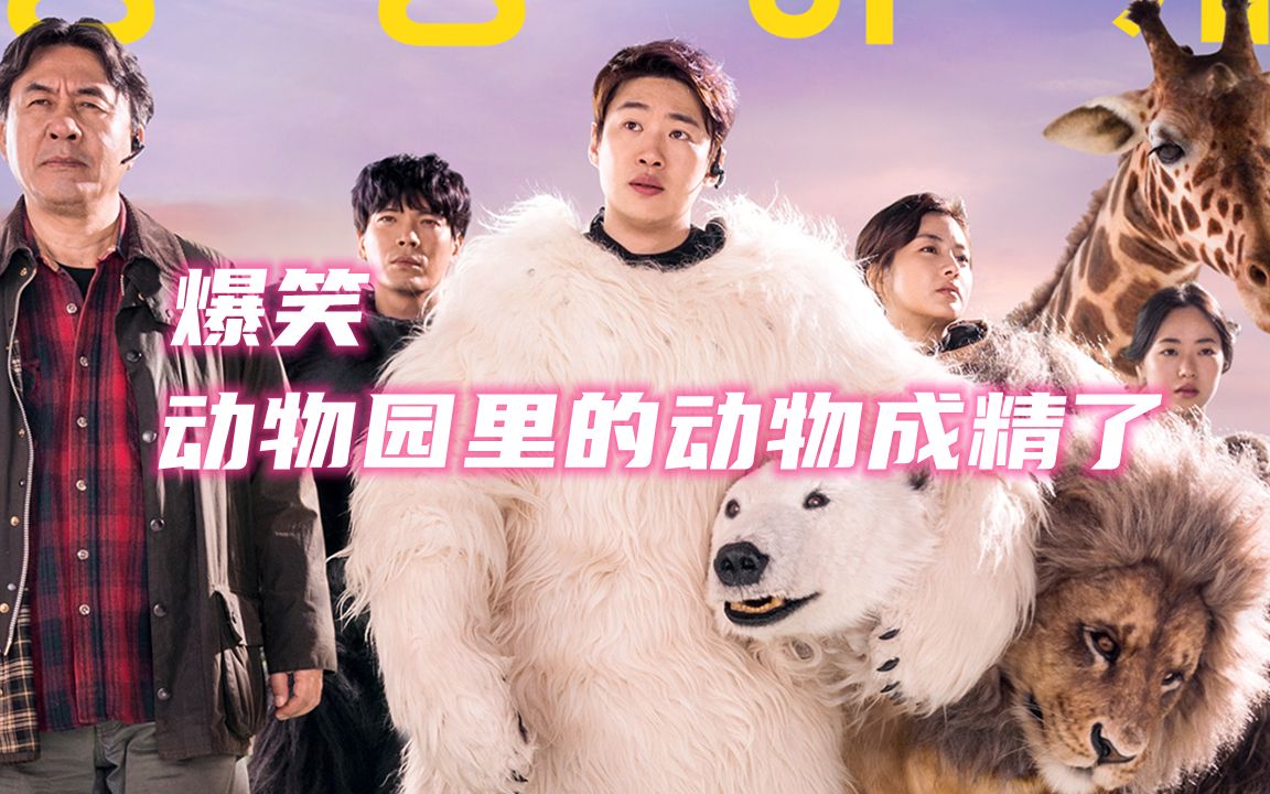 动物园员工假扮北极熊喝可乐,一下火了_哔哩哔哩_bilibili