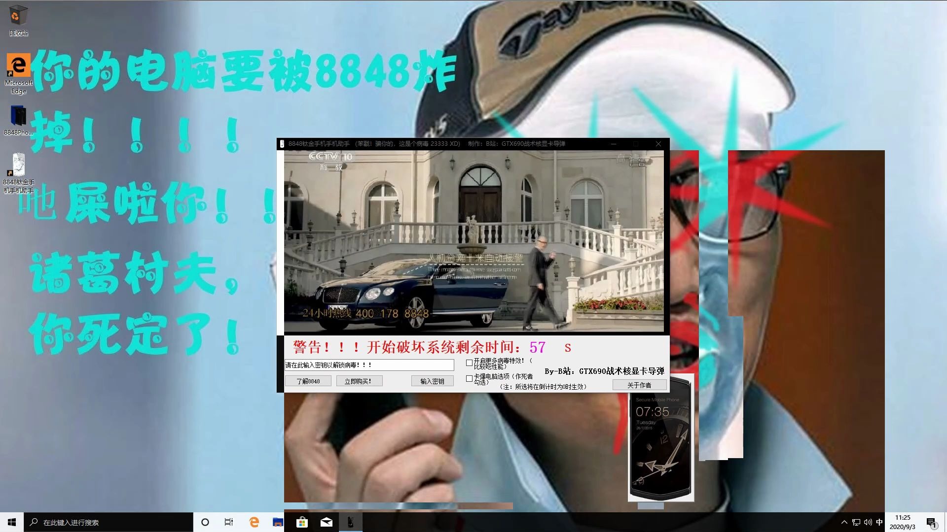 【恶搞程序】8848钛金手机助手