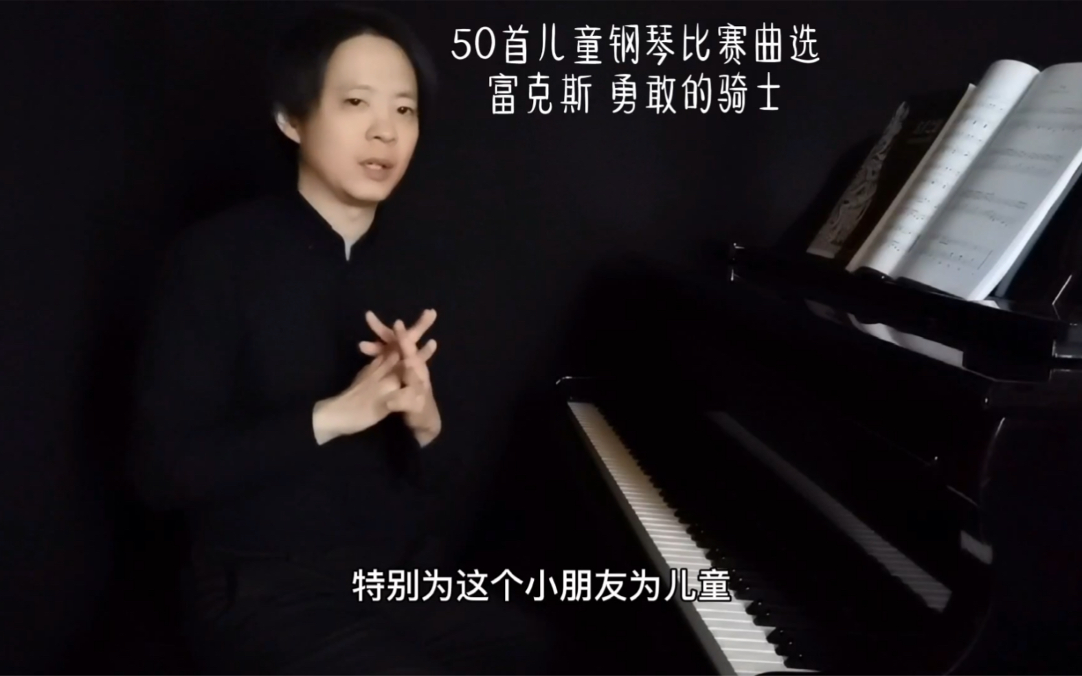 [图]名手之道——50首儿童钢琴比赛曲选