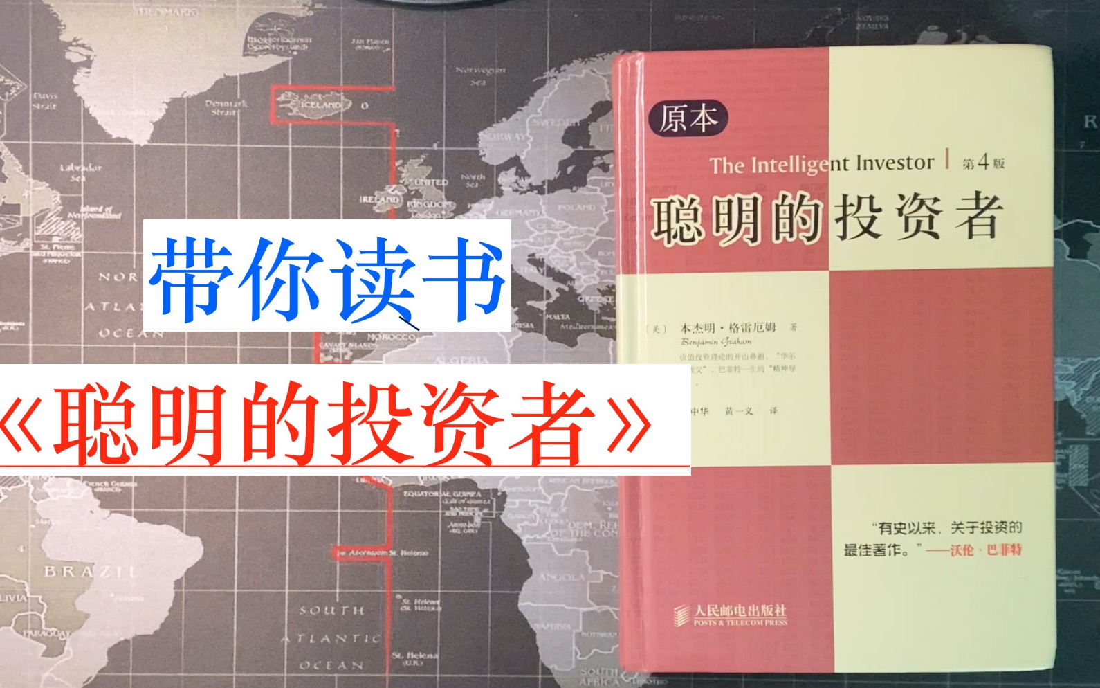 [图]读书 | 带你读《聪明的投资者》第五章（上）防御型投资者与普通股