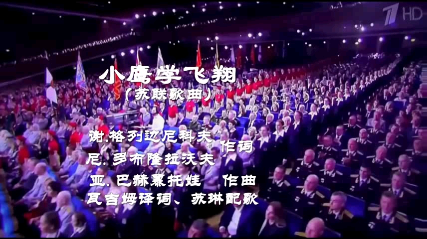 [图]苏联歌曲《小鹰学飞翔》儿童合唱（2017.02.23）