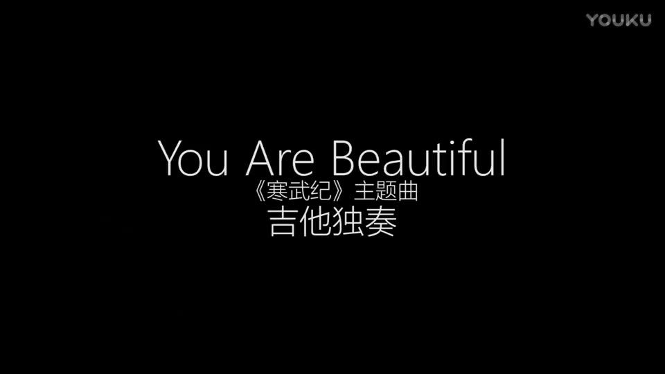 《寒武纪》主题曲You Are Beautiful吉他独奏高清哔哩哔哩bilibili