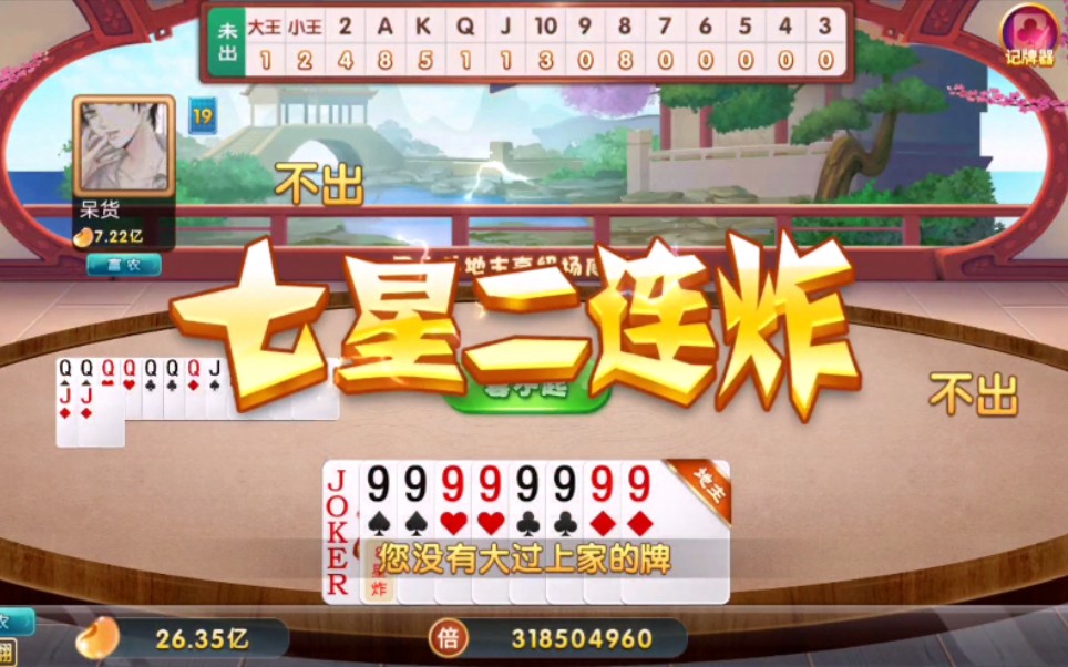 抢底牌配双八星天牌,农民居然有七星二连炸,奈何实力略差一筹