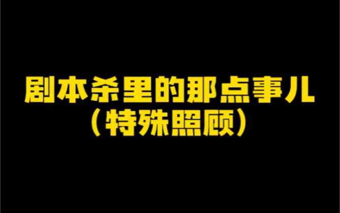 [图]想要被dm特殊照顾的角色