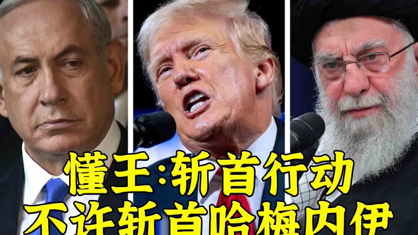 伊以冲突的下一步：软饭硬吃与“让他们先打一下”