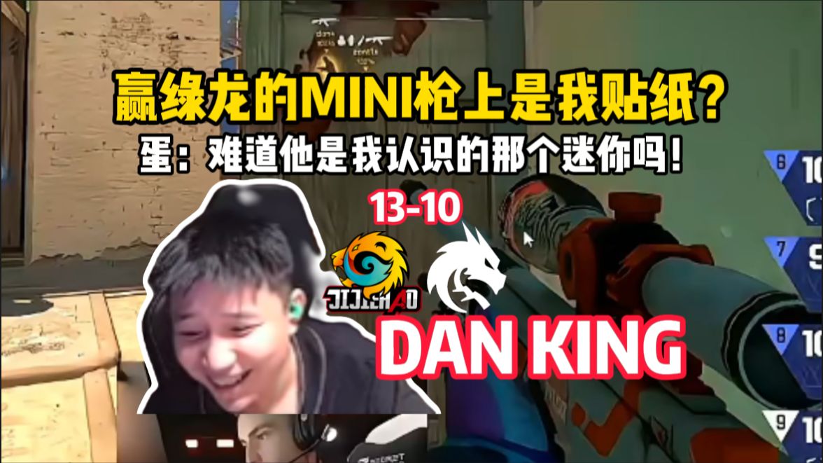 DANK1NG看傻战胜Spirit的MINI大狙上竟然贴的组合DANK1NG贴纸？！