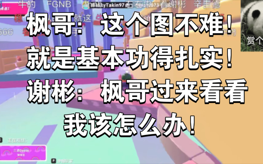 枫哥:这个图不难!就是基本功得扎实!谢彬:枫哥过来看看我该怎么办!网络游戏热门视频