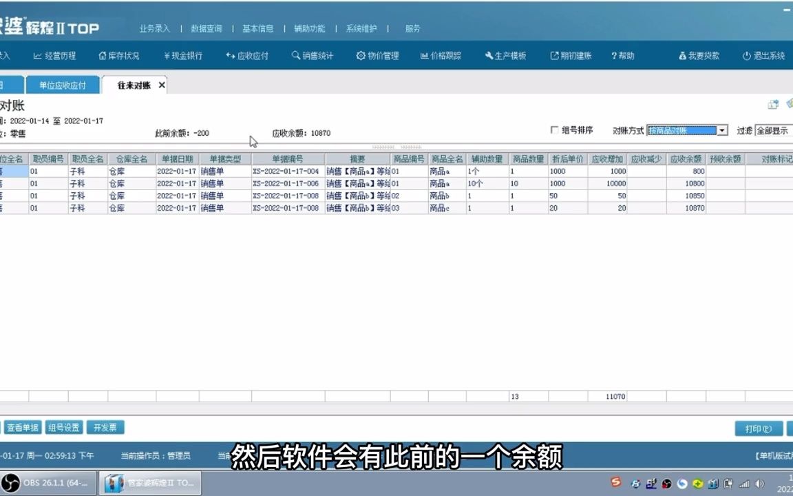 怎么在管家婆软件上和客户往来对账 #管家婆软件 #企业管理 #好用的库  抖音哔哩哔哩bilibili