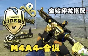 Download Video: M4A4-合纵金贴类贴纸搭配，低价位也质感无敌啦这皮肤