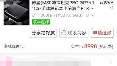 2021款10月机器 GP76 百亿补贴8998没忍住剁手,希望不要翻车,I7+3070哔哩哔哩bilibili