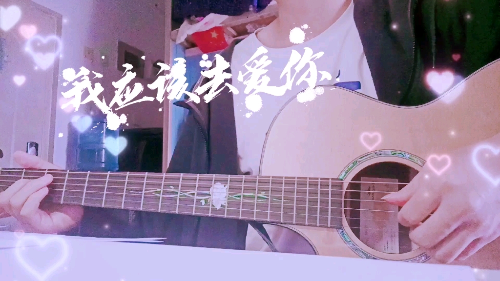 《我应该去爱你》 cover李韩宇哔哩哔哩bilibili