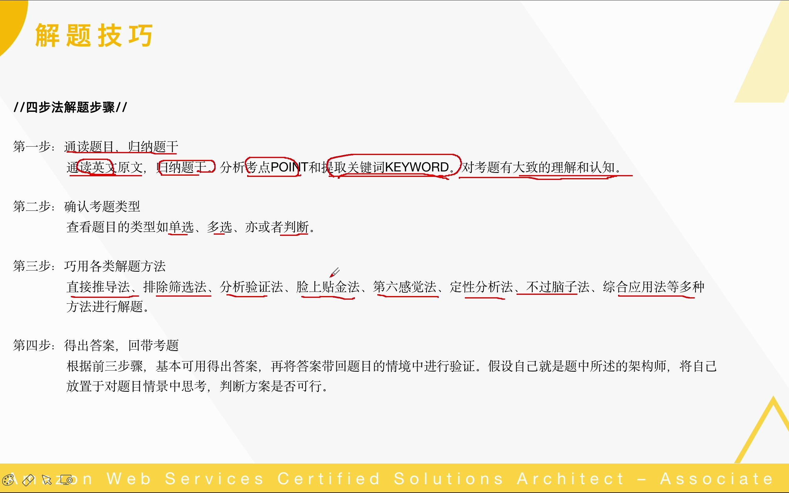 [解题技巧] AWS 解决方案架构师认证助理级认证(SAA)哔哩哔哩bilibili