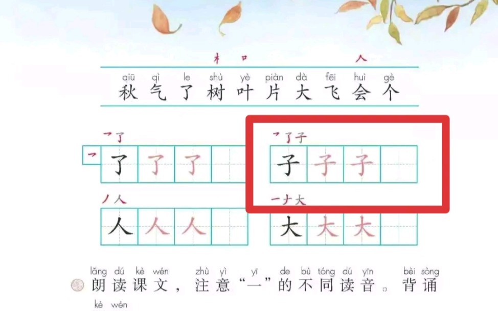 一年级生字,子哔哩哔哩bilibili