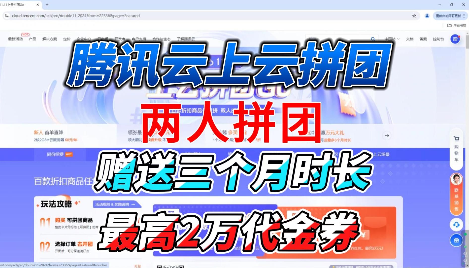 腾讯云年终优惠上云拼团,赠送三个月续费时长,最高2万代金券!哔哩哔哩bilibili