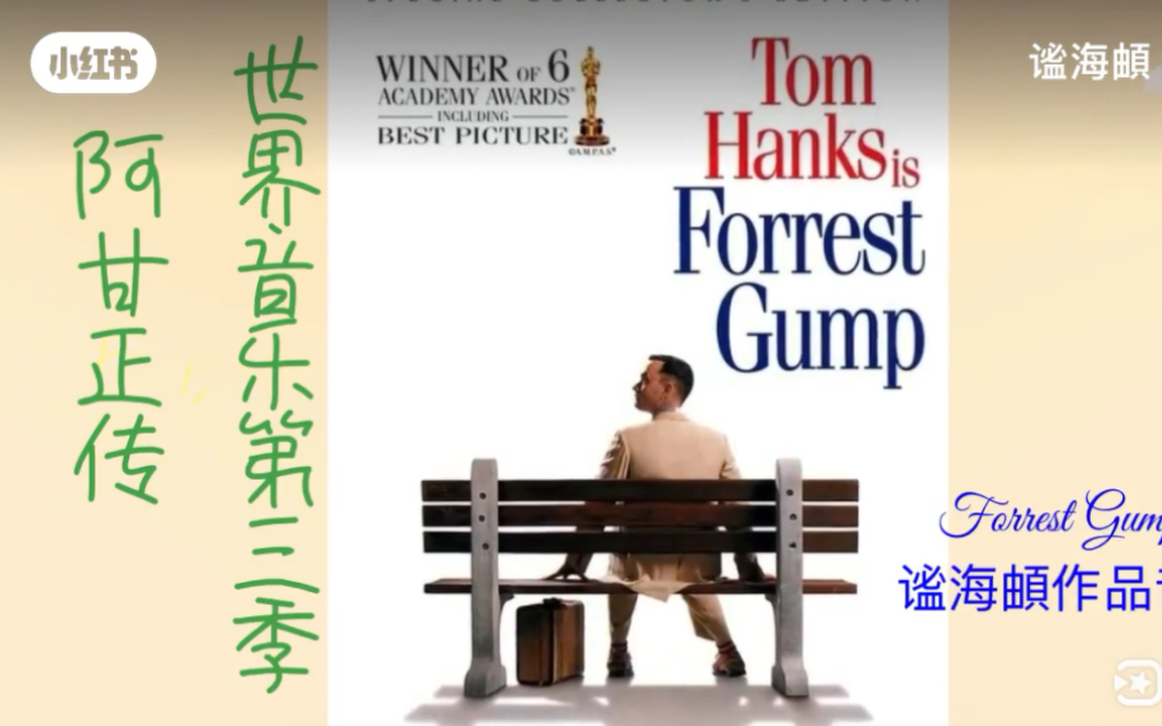 [图]琵琶&琵琶 Forrest Gump-I'm Forrest… Forrest Gump (阿甘正传)(阿甘正传)