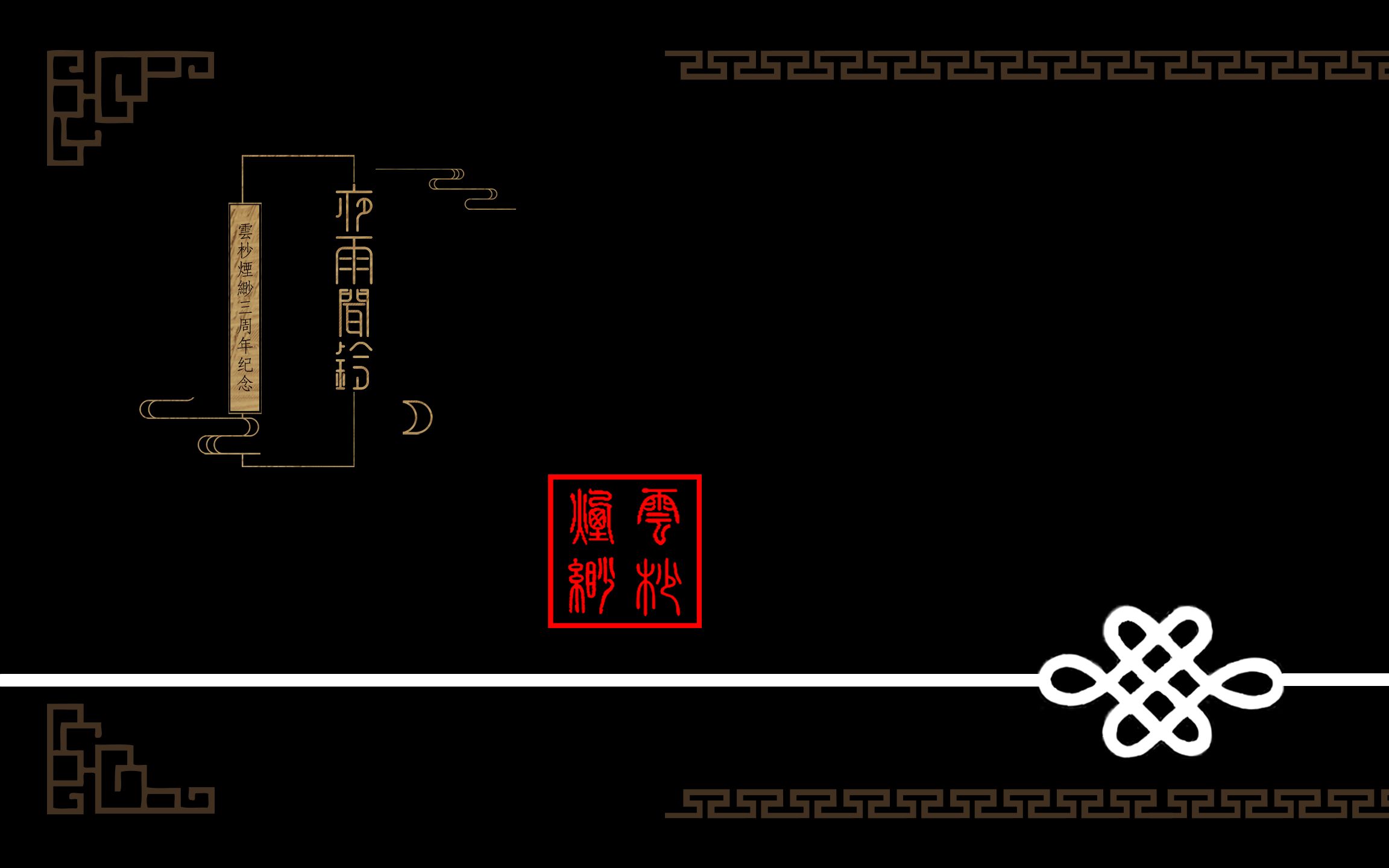 【云杪烟缈】三周年纪念专辑,现已发布!哔哩哔哩bilibili