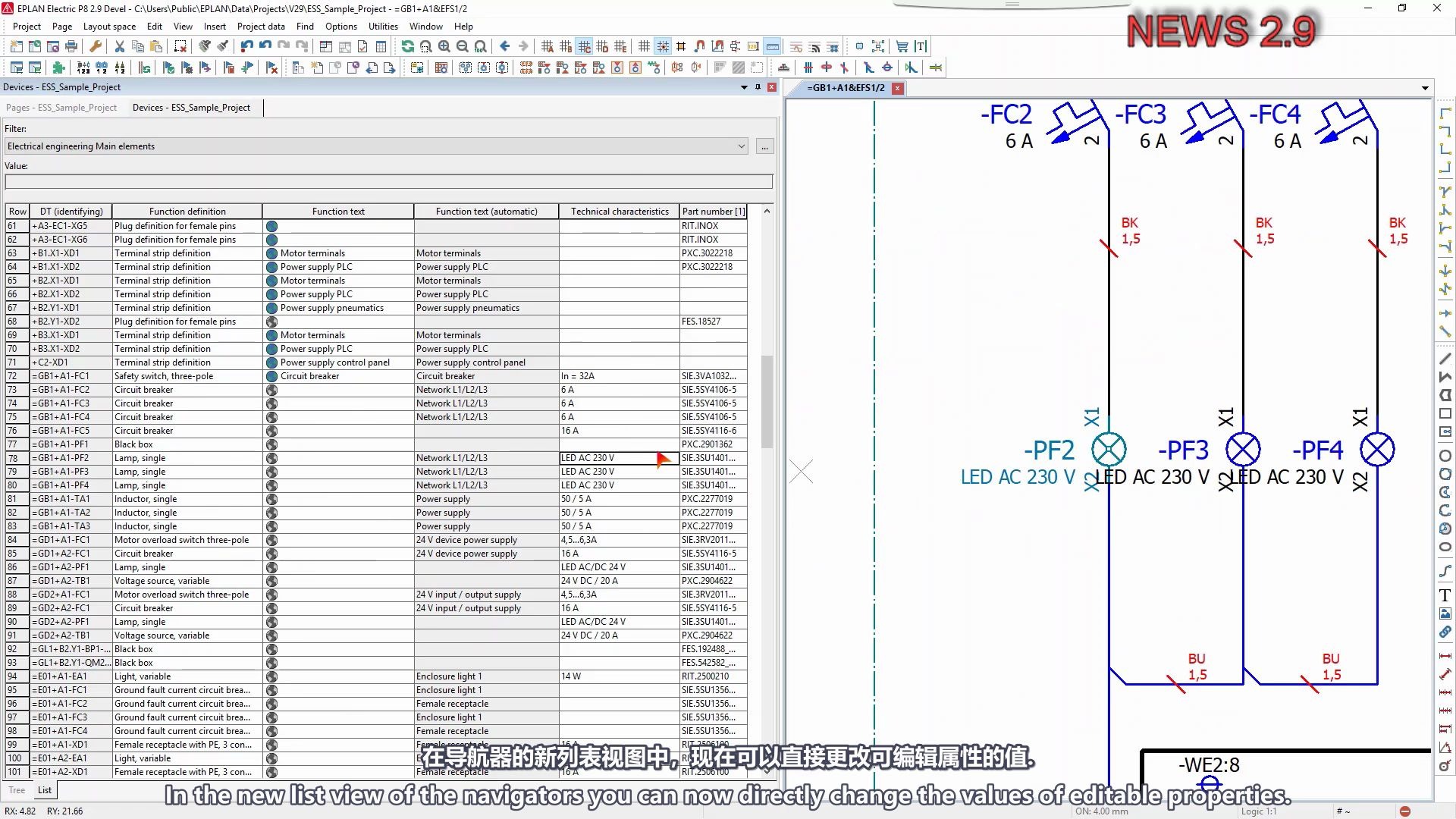 EPLAN2.9新功能亮点  为导航器增加列表视图,导航器内编辑变得更简单哔哩哔哩bilibili