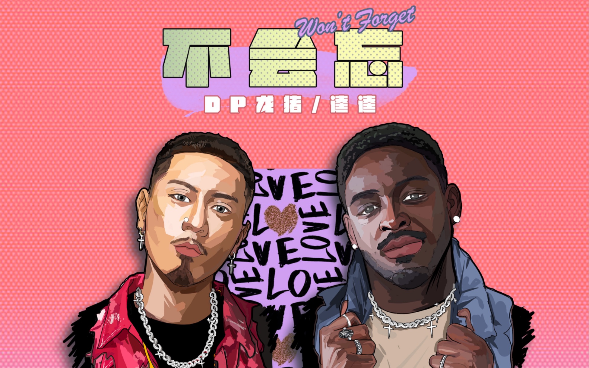 《不会忘》 by dp龙猪/嘿人李逵noisemakers