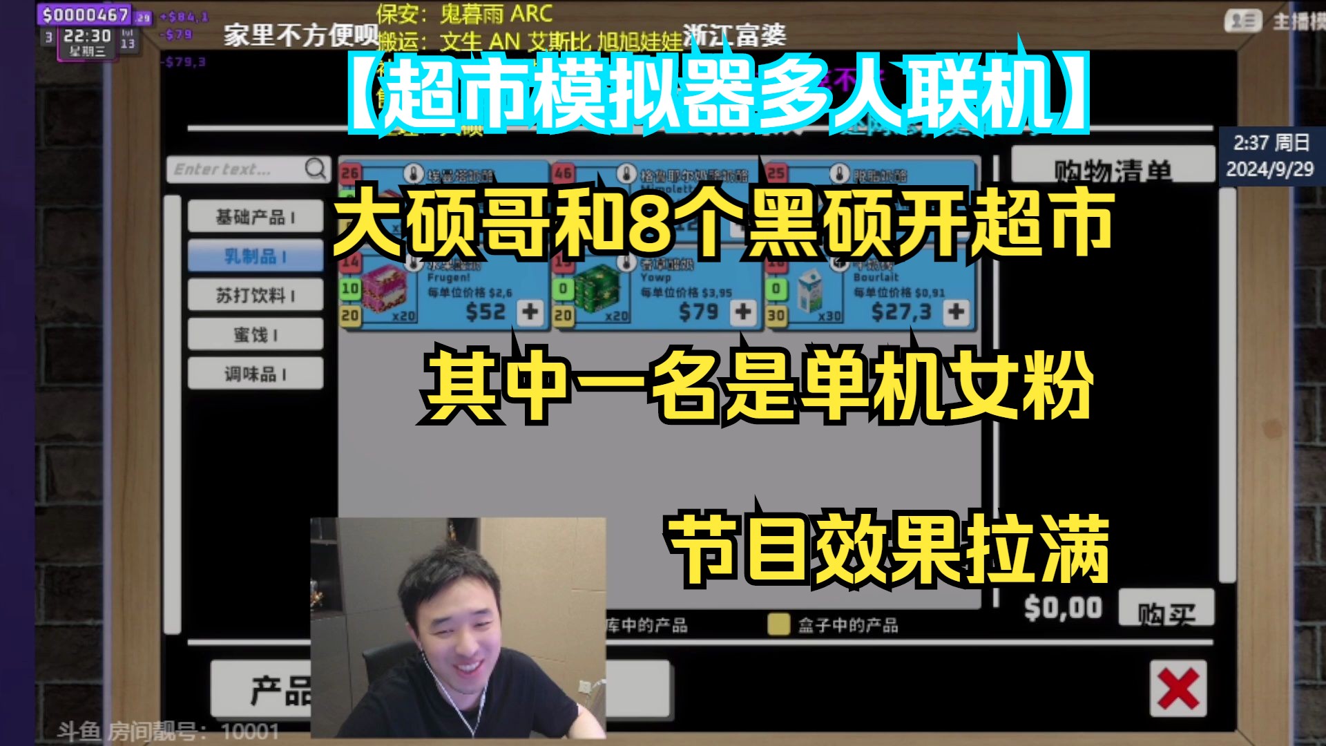 【疯奶大硕】大硕哥和8个黑硕开超市,有一位是女粉,8人联机开超市节目效果拉满【超市模拟器】网络游戏热门视频