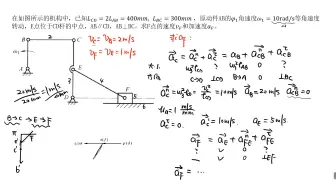 Télécharger la video: 平面机构运动分析（矢量方程图解法（同一构件不同点））—2-2