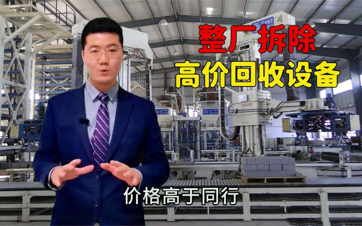 河南商丘機械回收廠家公司,油漆設備回收公司電話(知乎/爆料)庅埣伜兒