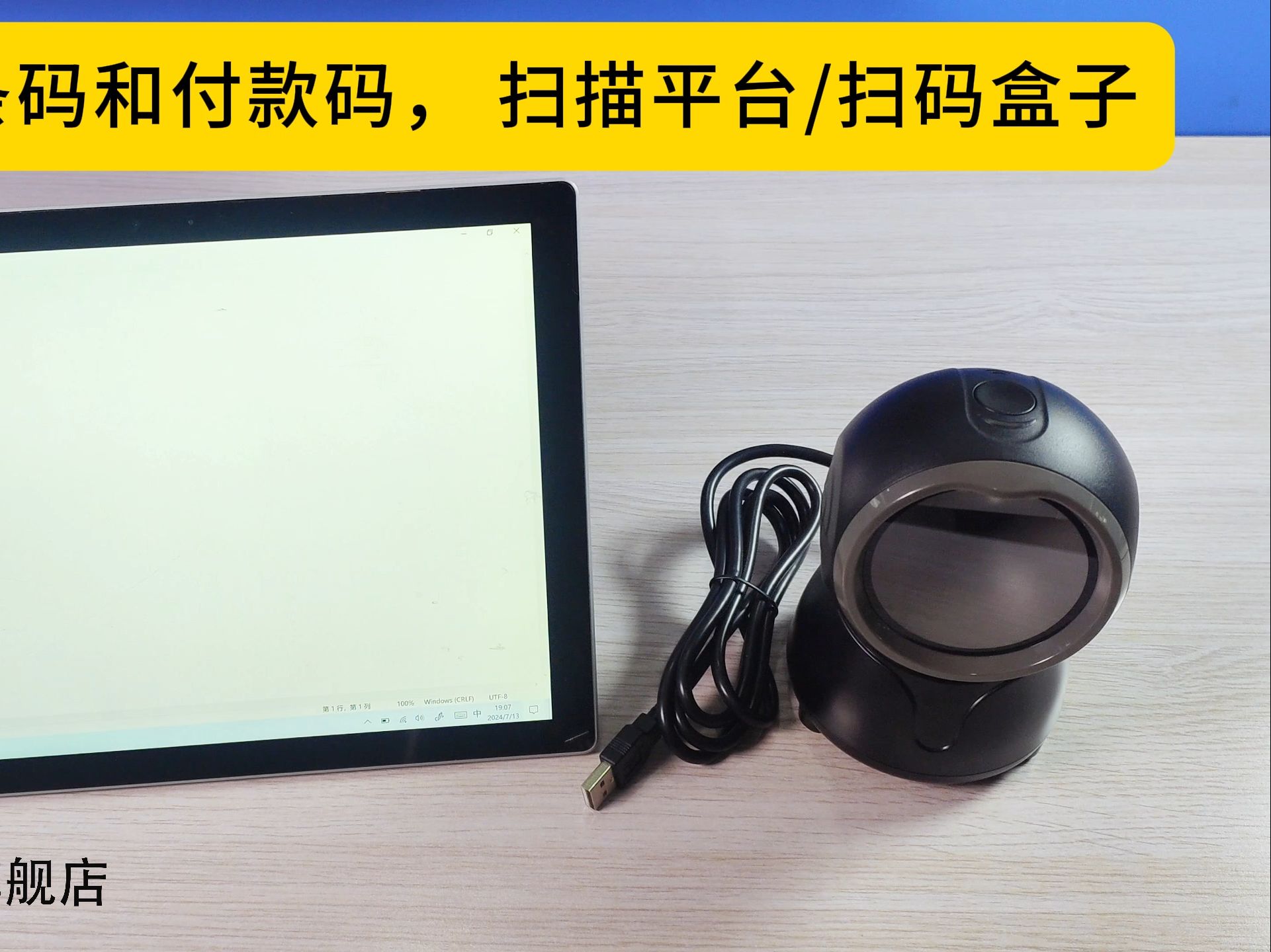 扫描平台/扫码枪/扫码收款支付盒子; 支持扫各种商品条形码/付款码