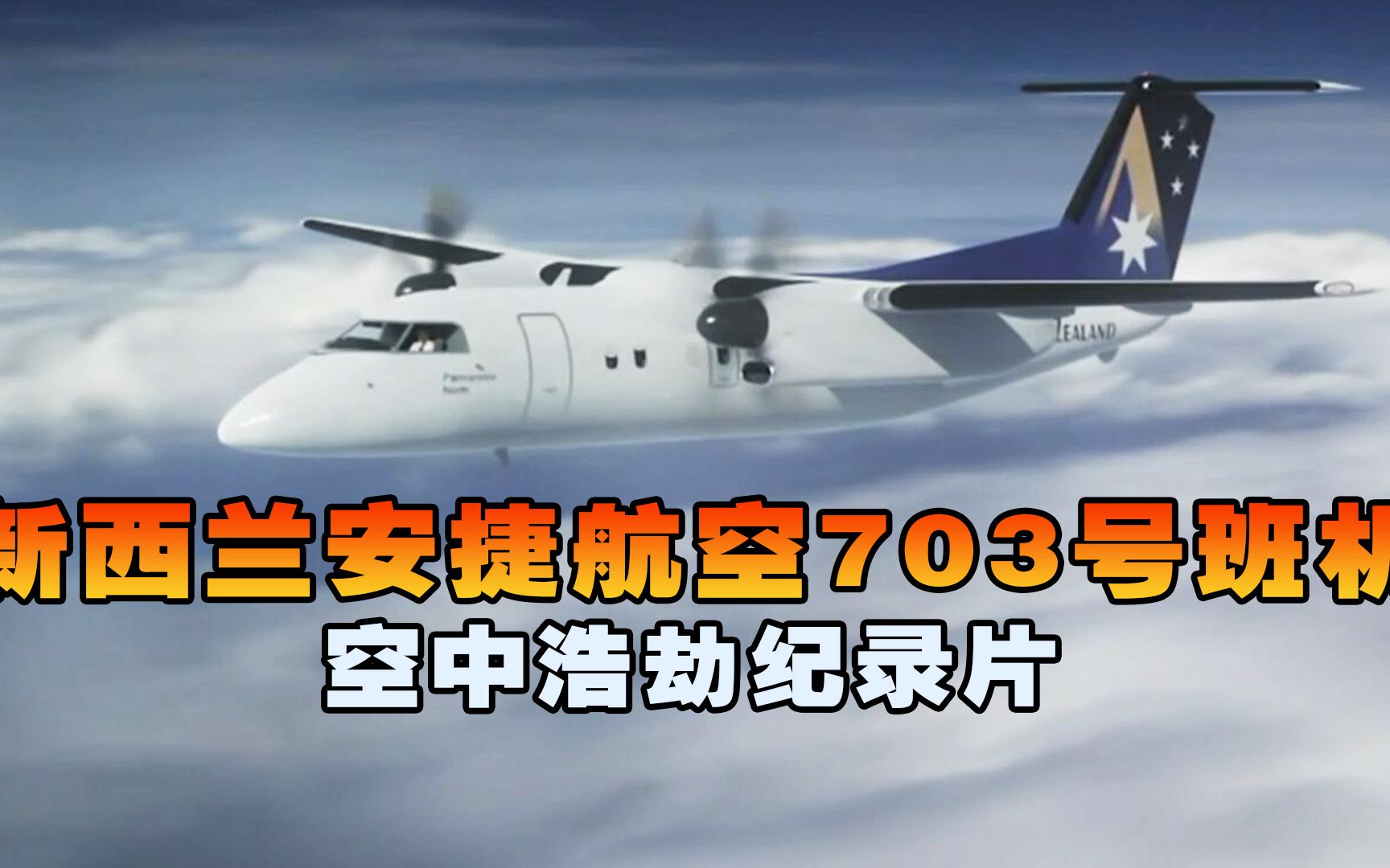 萨拉托夫航空703号班机图片