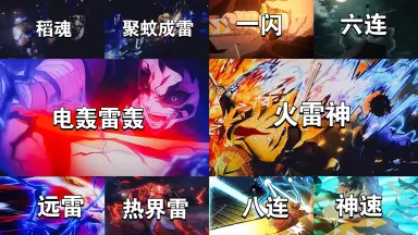 （株）雷の呼吸　火雷神ページ⟡.· 鬼滅の刃』雷の呼吸の技・型一覧 色恋に激情的な者が得意