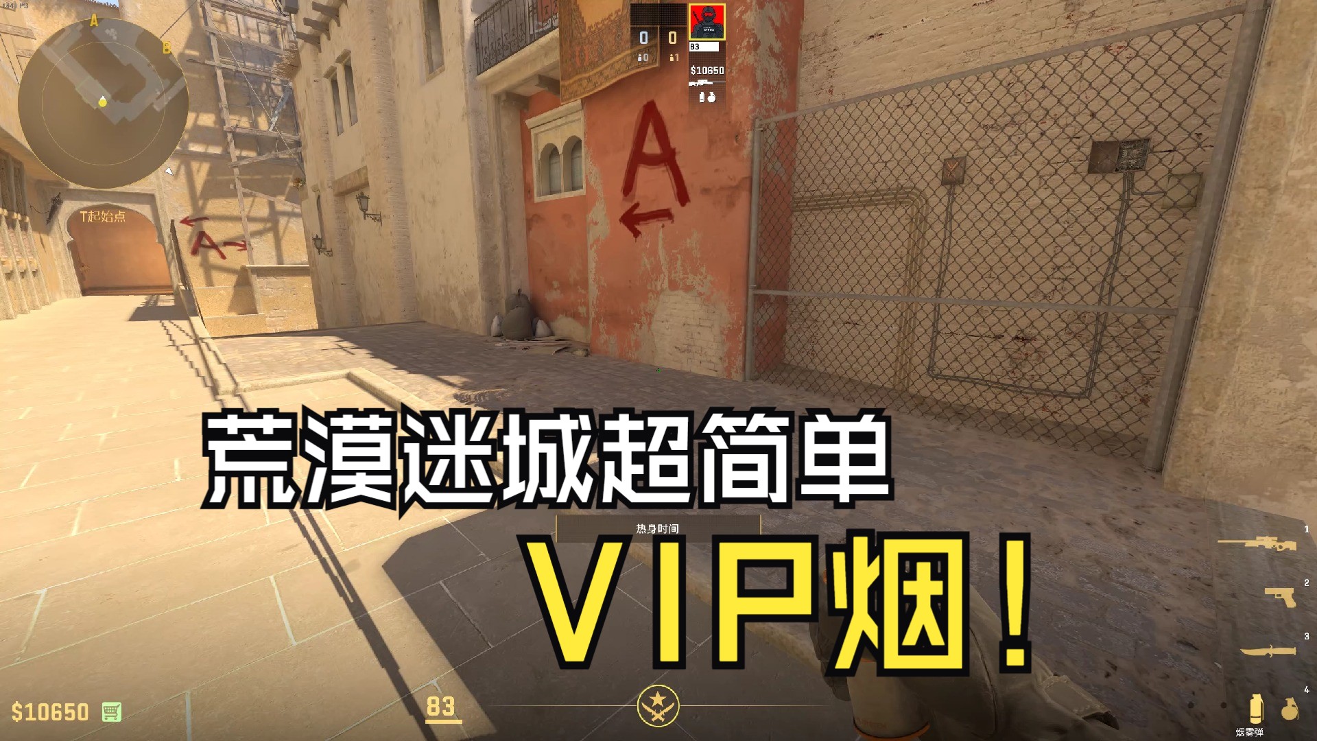 csgo荒漠迷城vip烟雾图片