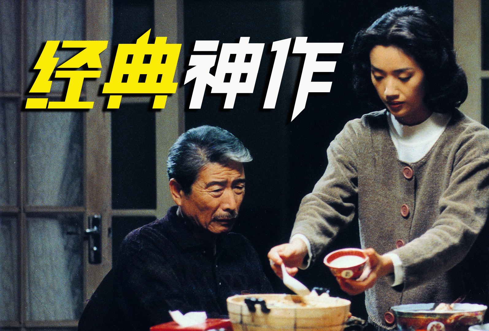 【何止】永不过时的经典！这部9.2分神作，当年可能没几个人看懂《饮食男女》