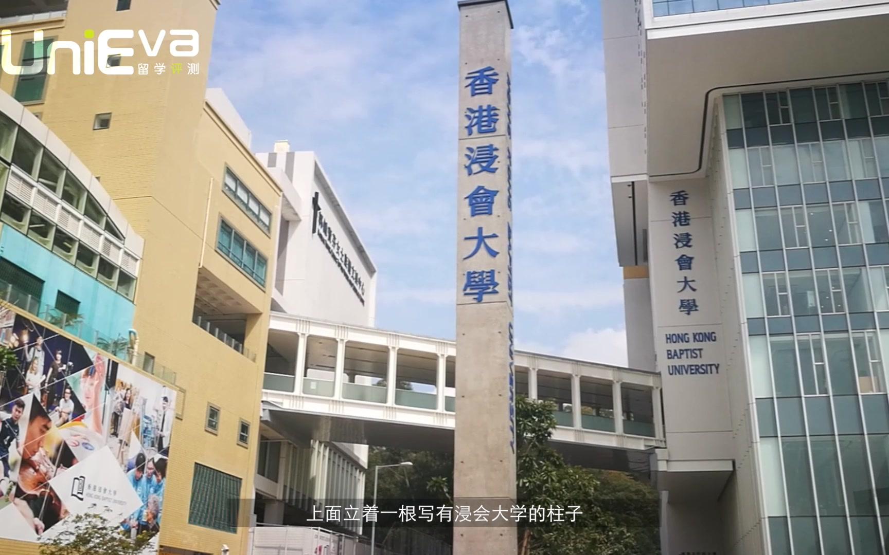 【UniEva留学评测】香港浸会大学—环境篇哔哩哔哩bilibili