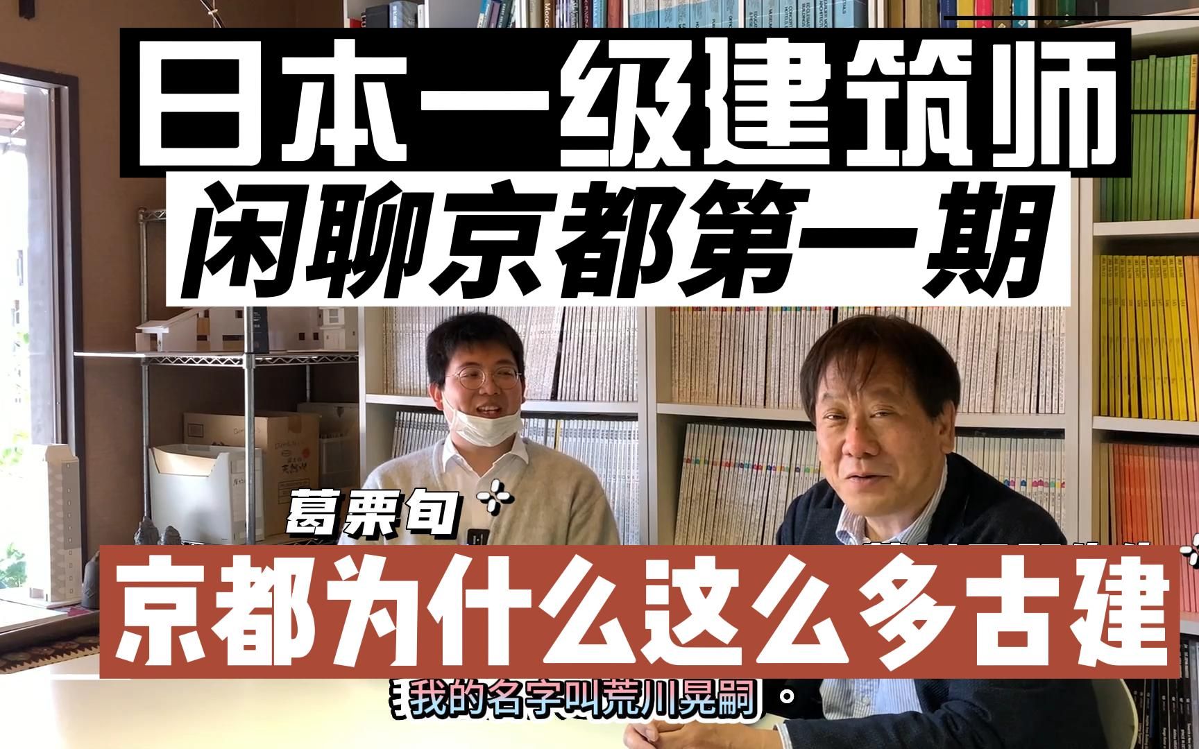 【日本一级建筑士直击】闲聊京都,京都古建,为什么日本木头建筑多?为什么京都古建多?什么是一级建筑师?日本一级建筑士 日本二级建筑士 日本留学...