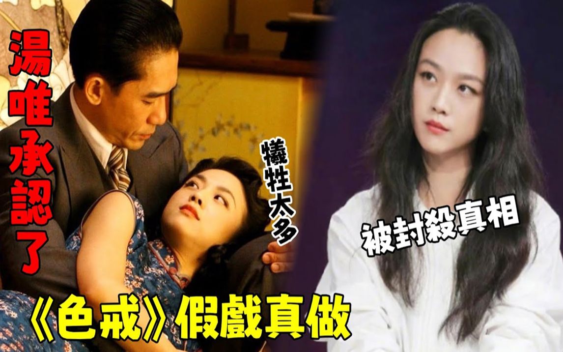 时隔17年,汤唯再度回应《色戒》尺度问题,承认与梁朝伟假戏真做?