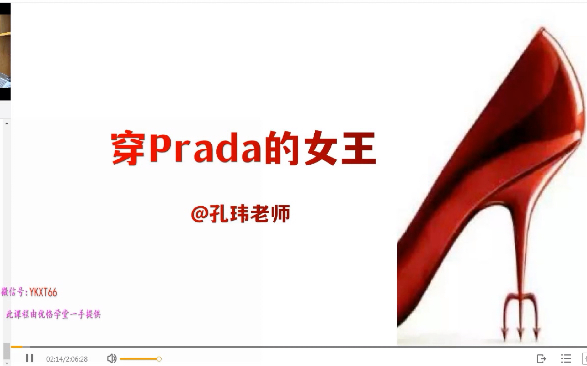 [图]英美名篇精读-穿Prada的女王-孔玮